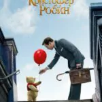 Смотреть Кристофер Робин